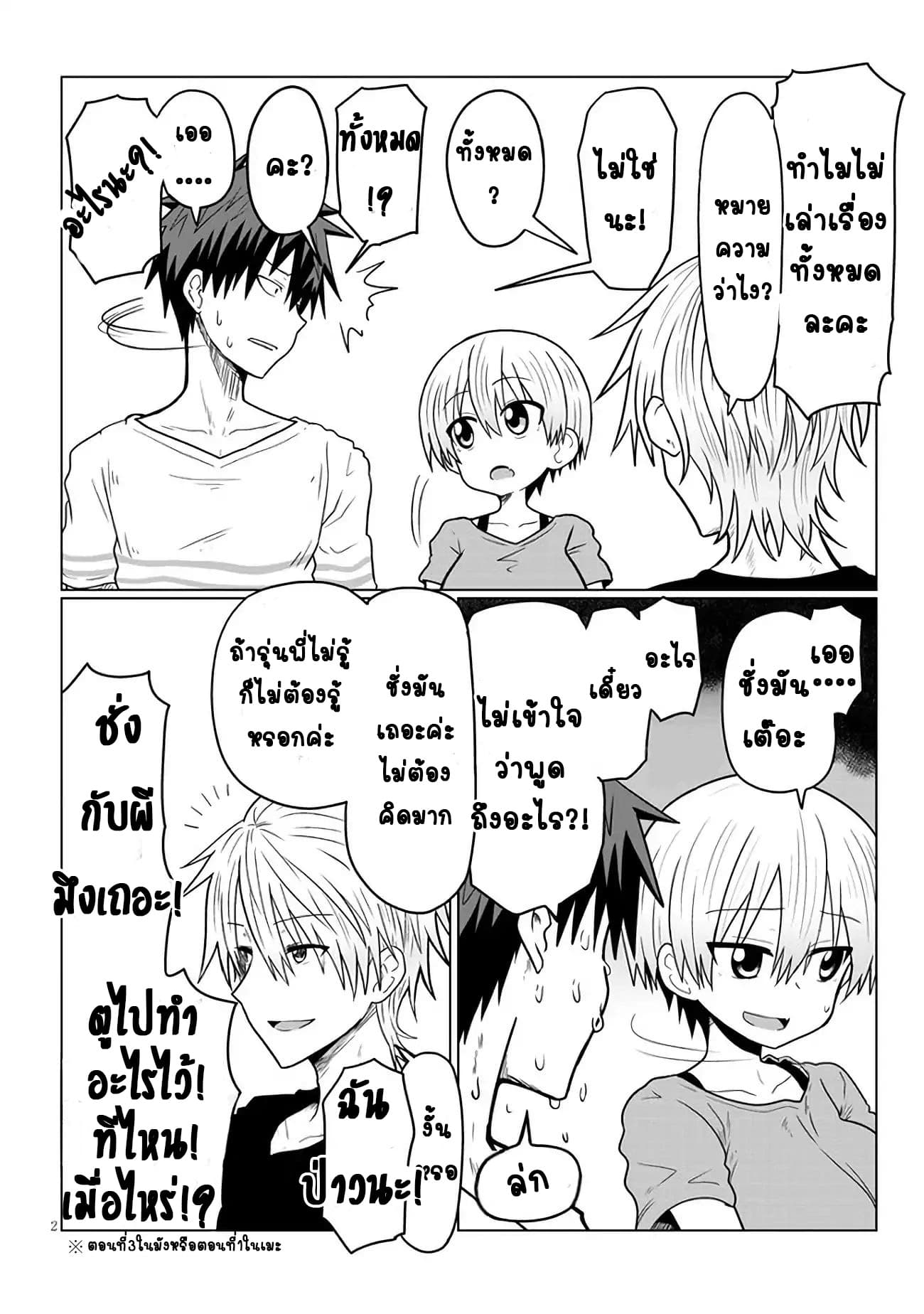 Uzaki-chan wa Asobitai! page 2