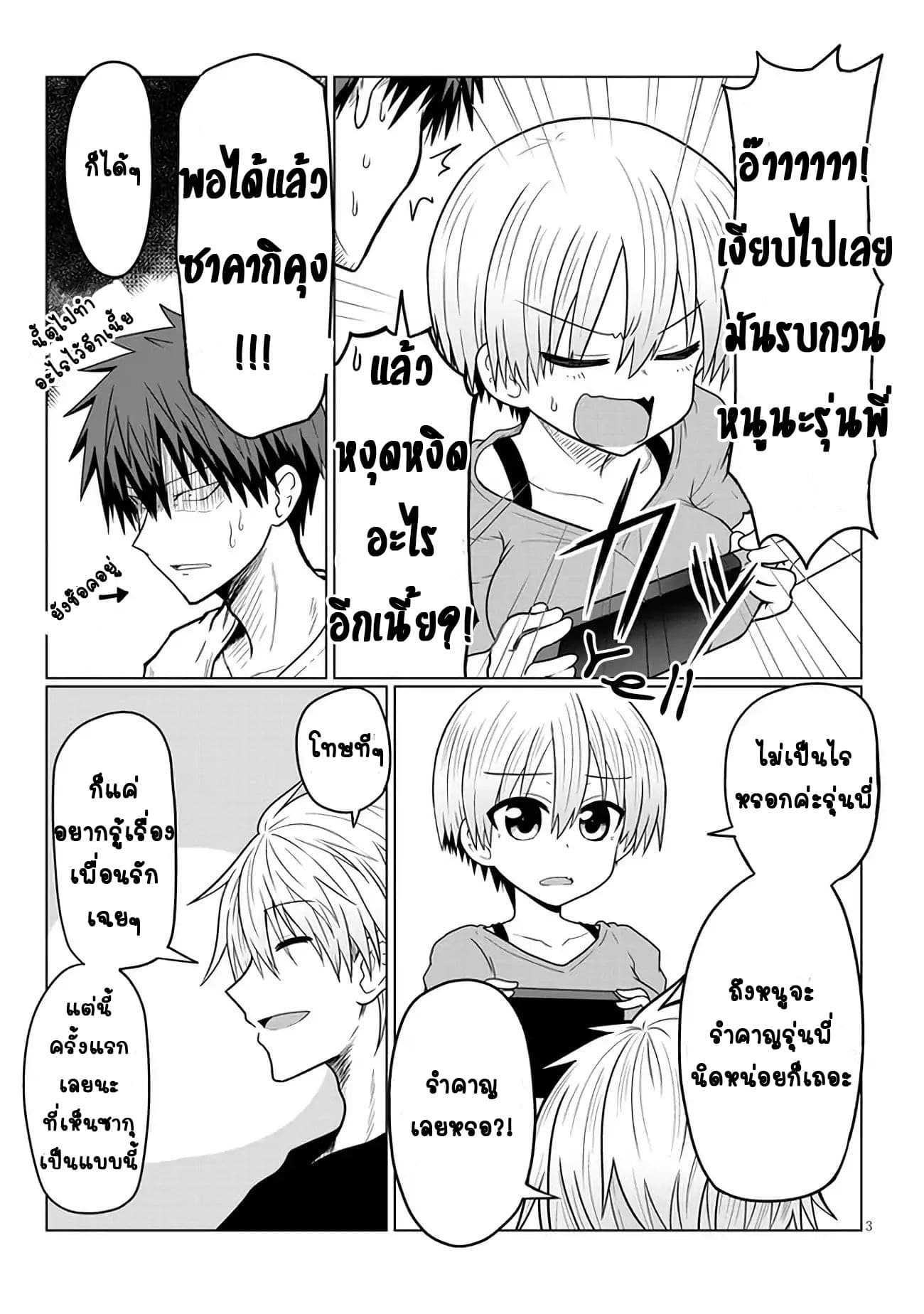 Uzaki-chan wa Asobitai! page 3