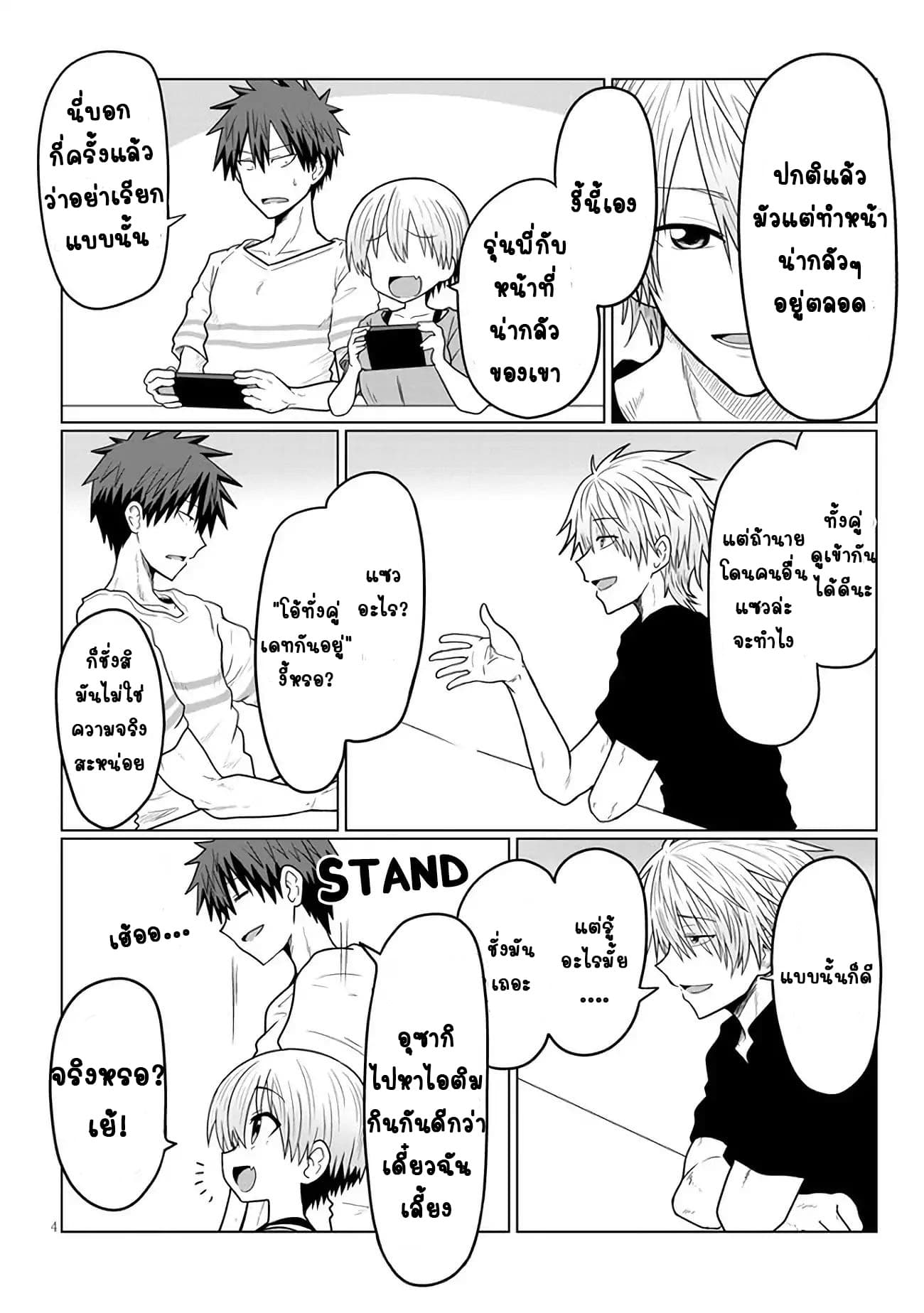 Uzaki-chan wa Asobitai! page 4