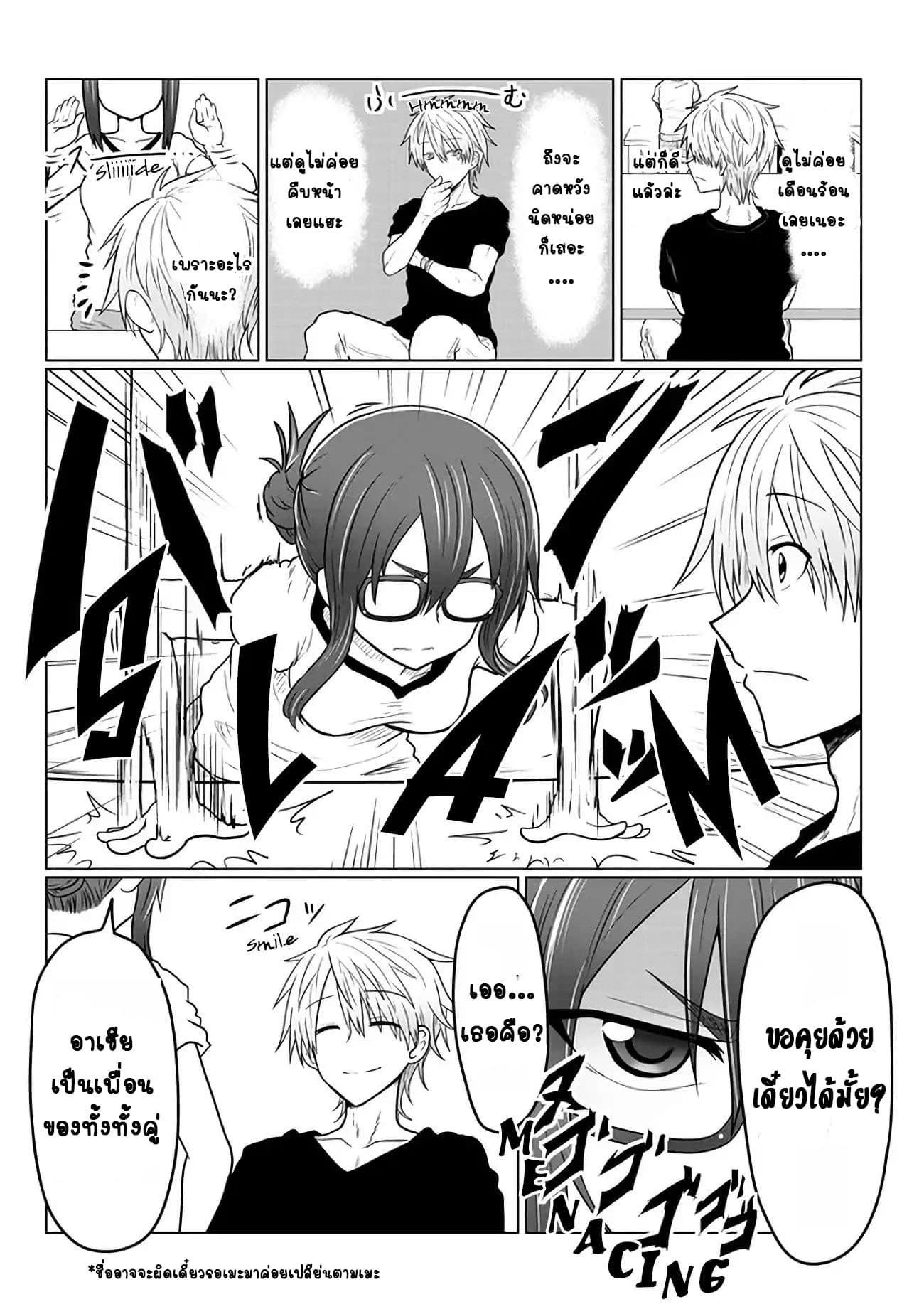 Uzaki-chan wa Asobitai! page 5