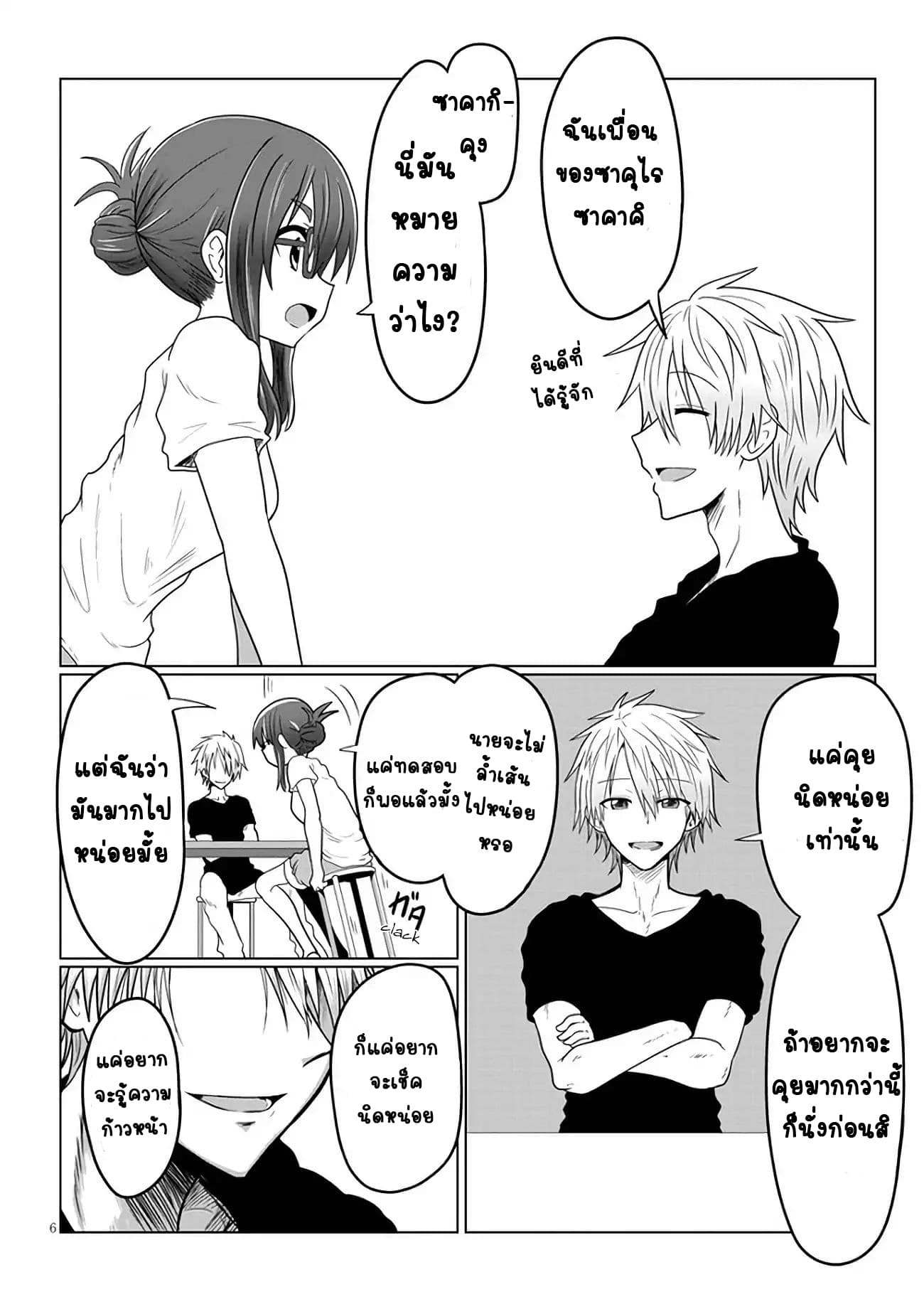 Uzaki-chan wa Asobitai! page 6