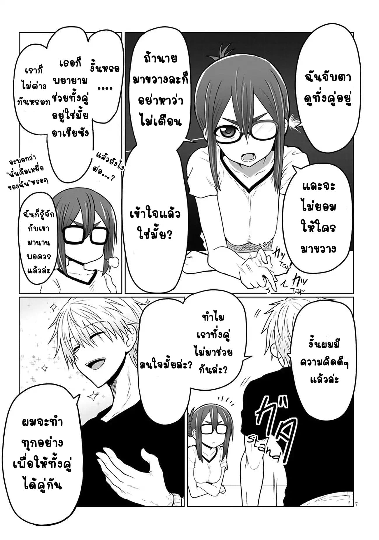 Uzaki-chan wa Asobitai! page 7