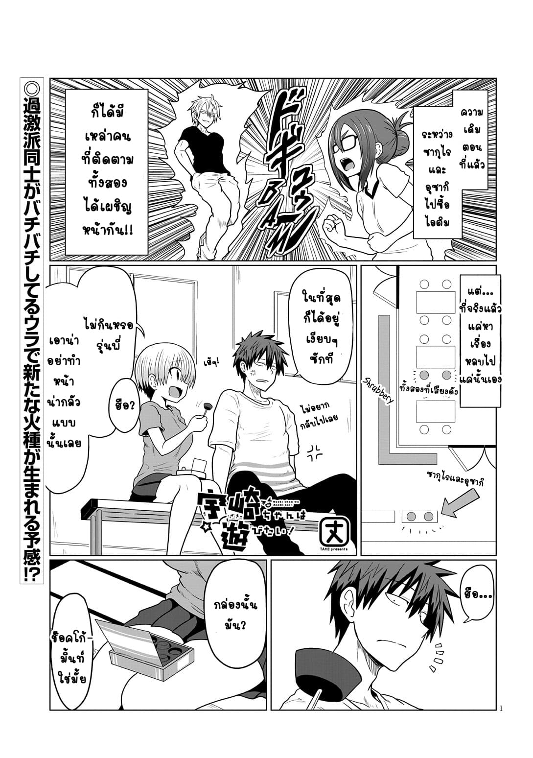 Uzaki-chan wa Asobitai! page 1
