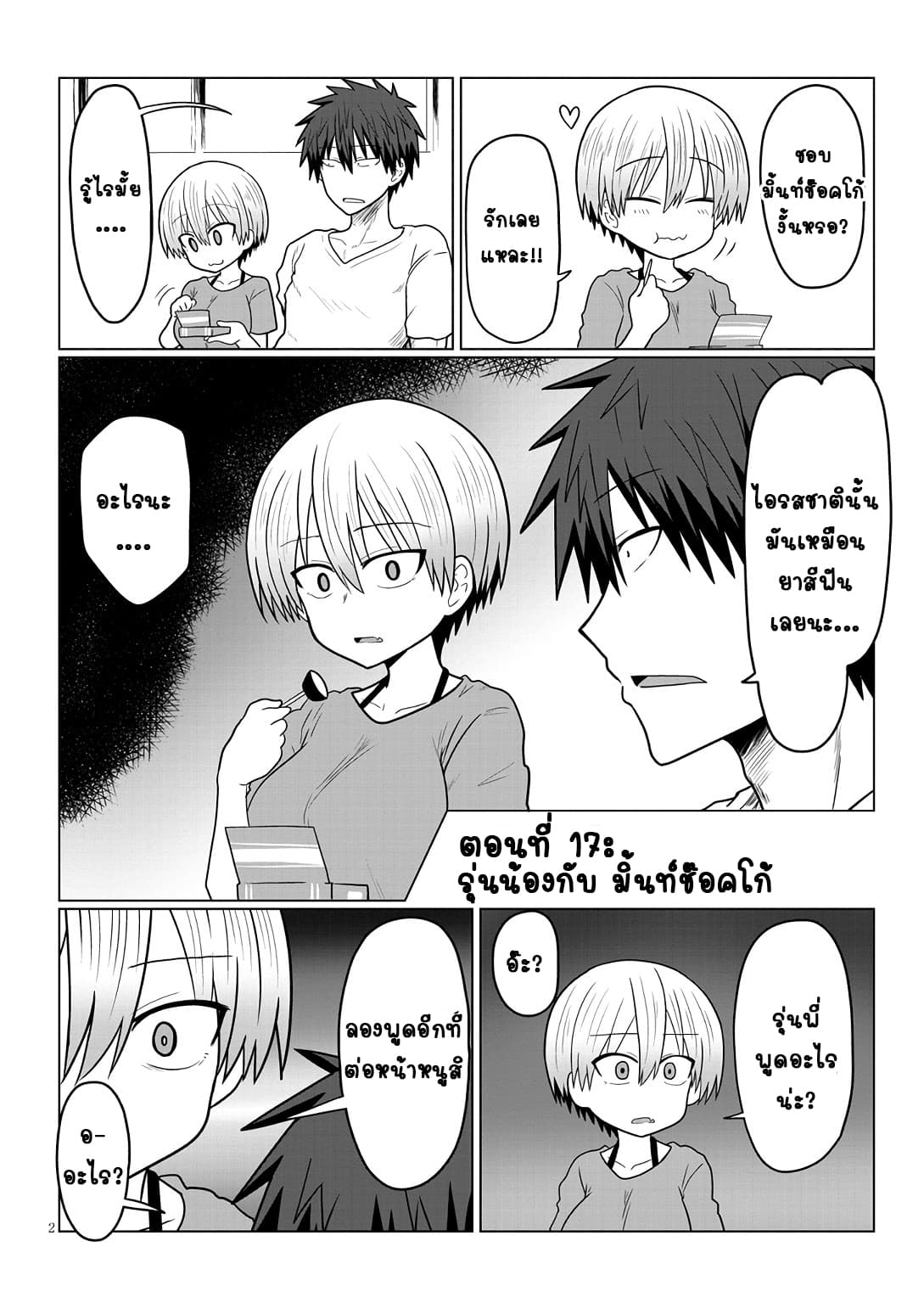 Uzaki-chan wa Asobitai! page 2