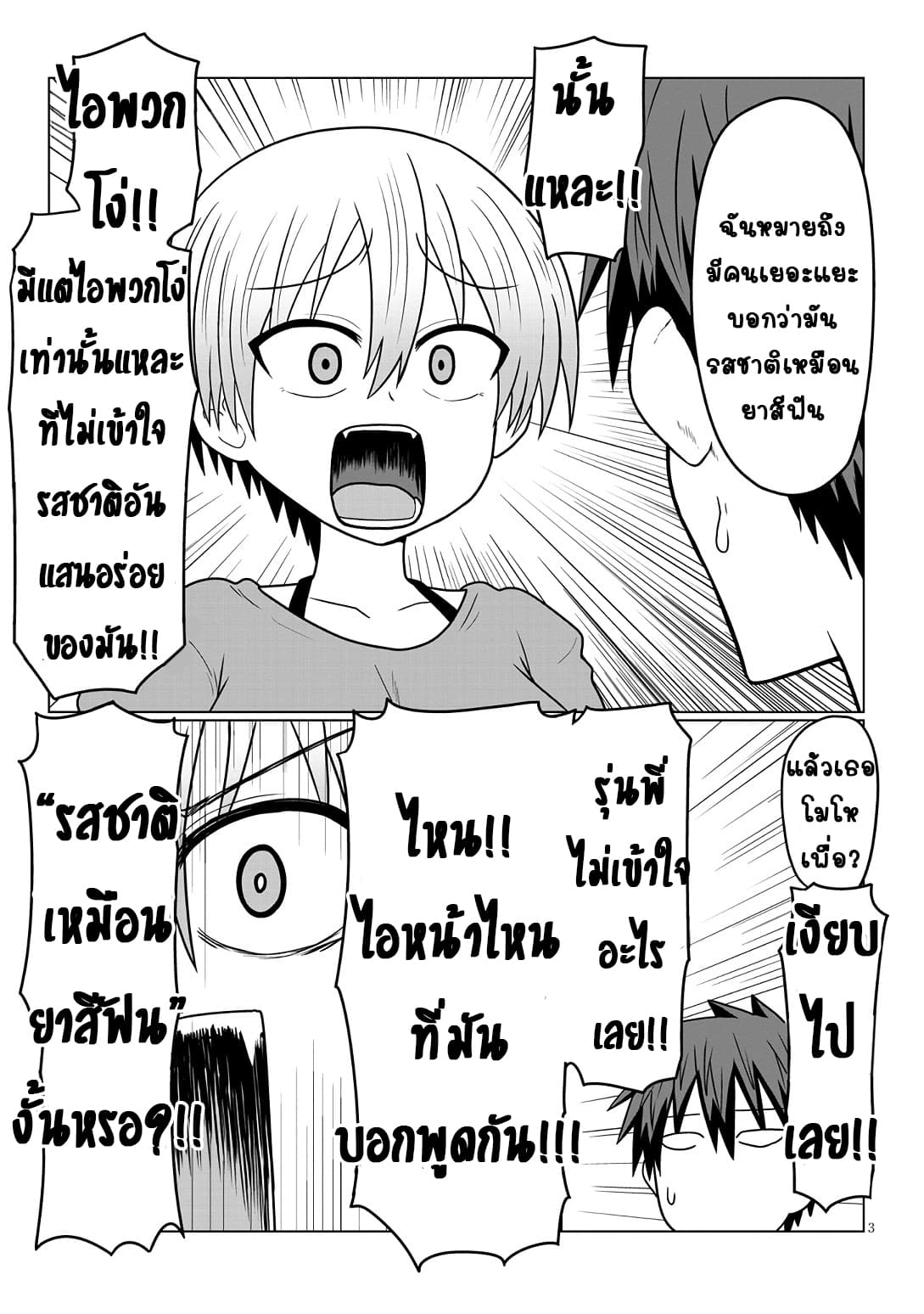 Uzaki-chan wa Asobitai! page 3