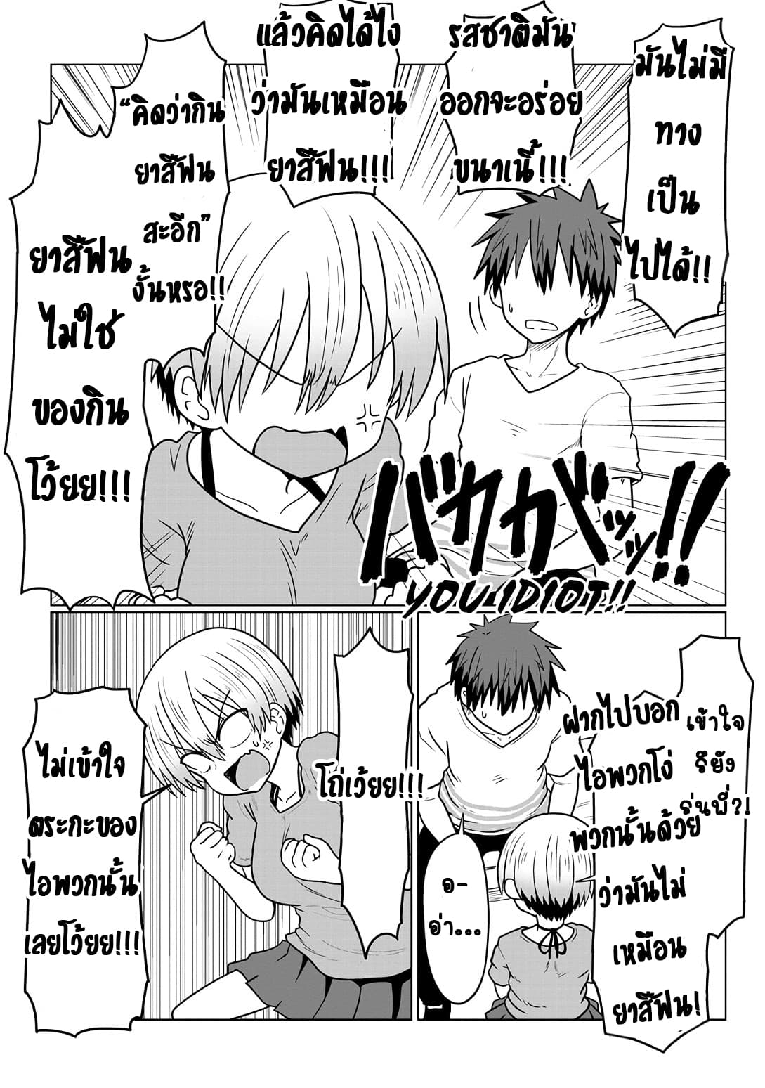 Uzaki-chan wa Asobitai! page 4
