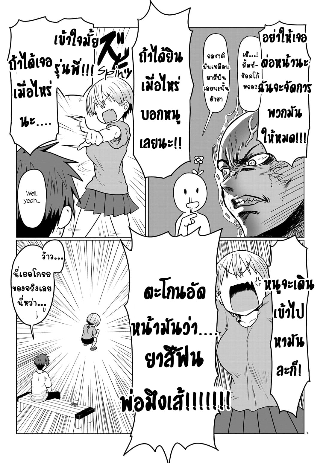 Uzaki-chan wa Asobitai! page 5