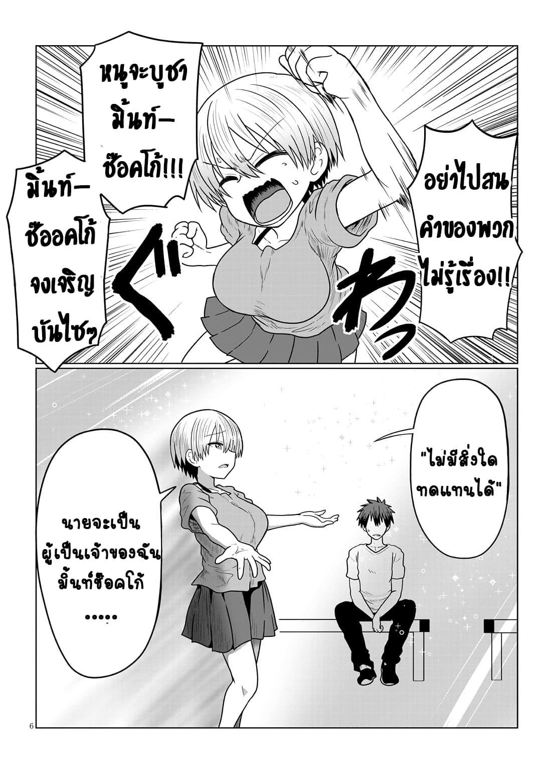 Uzaki-chan wa Asobitai! page 6