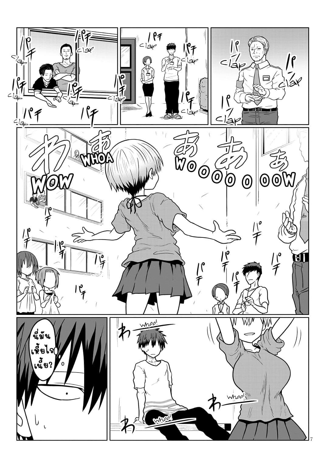 Uzaki-chan wa Asobitai! page 7