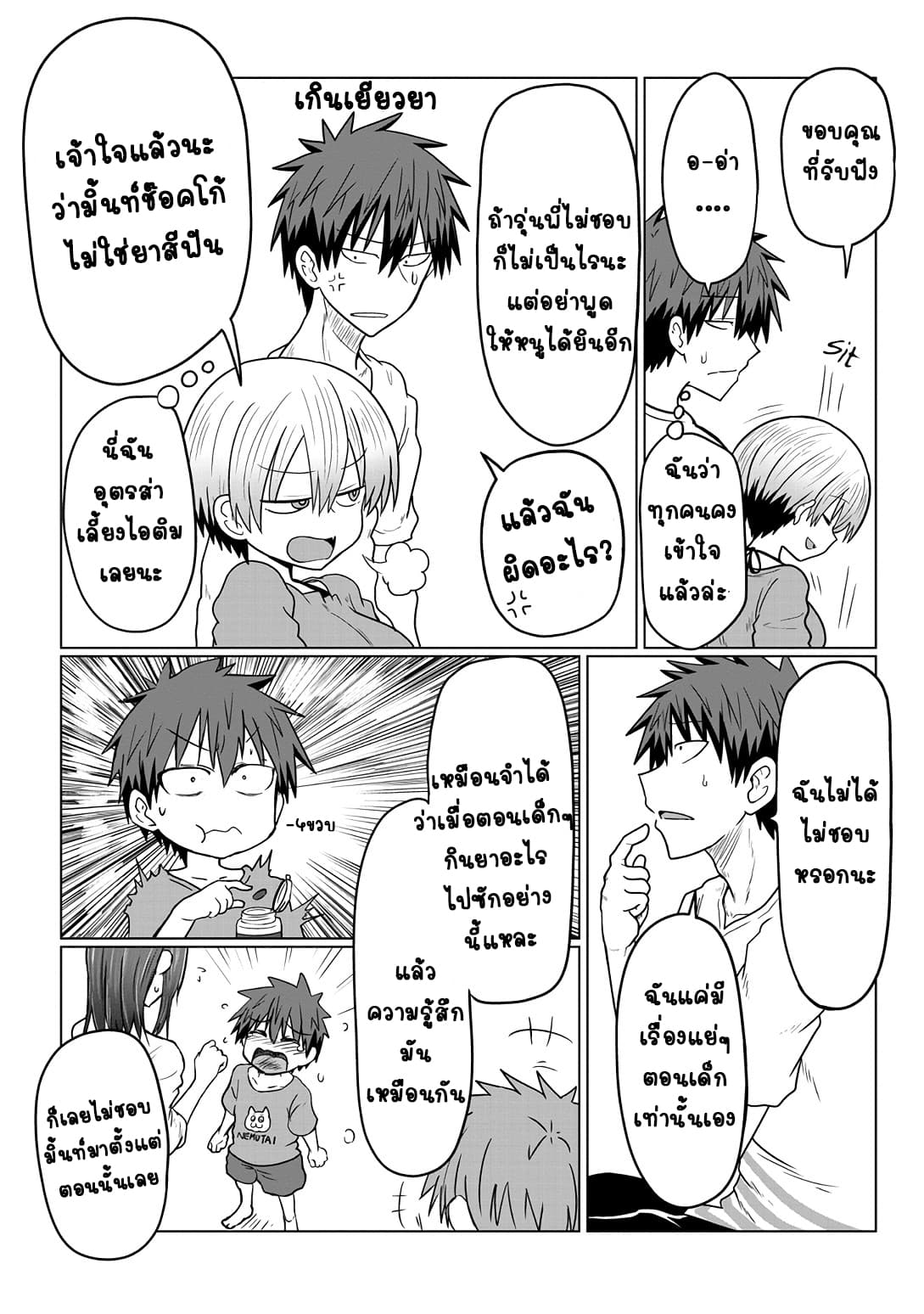 Uzaki-chan wa Asobitai! page 8