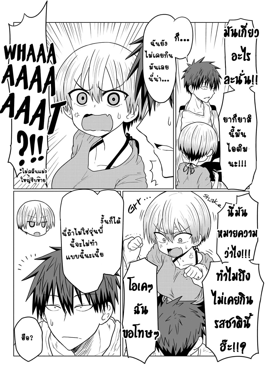 Uzaki-chan wa Asobitai! page 9