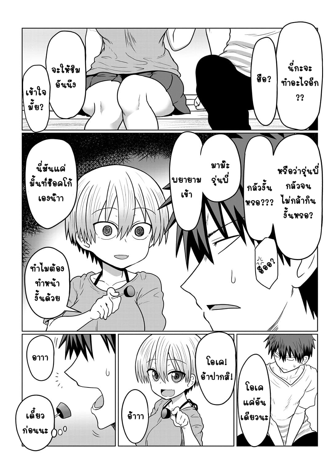 Uzaki-chan wa Asobitai! page 10