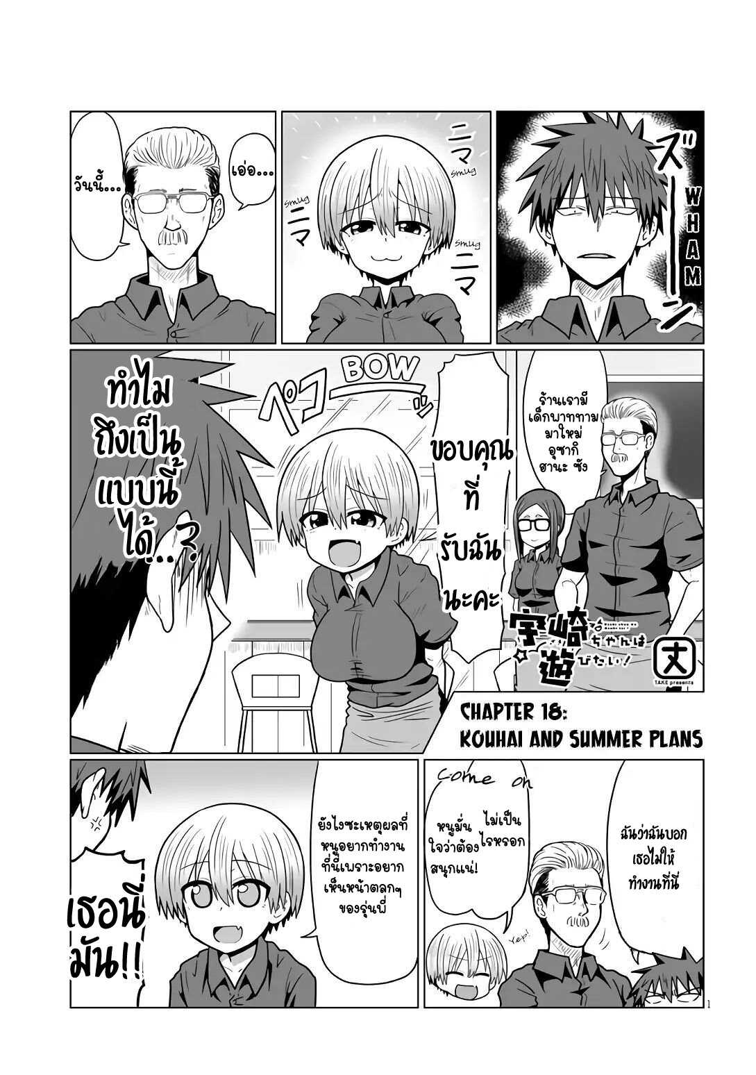 Uzaki-chan wa Asobitai! page 1