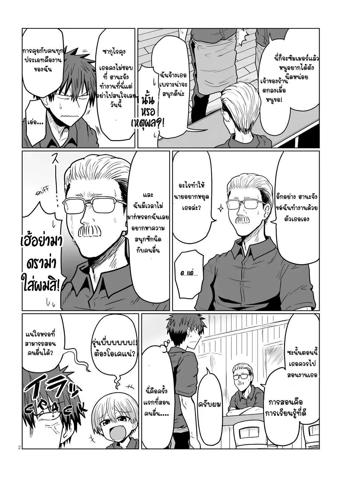 Uzaki-chan wa Asobitai! page 2