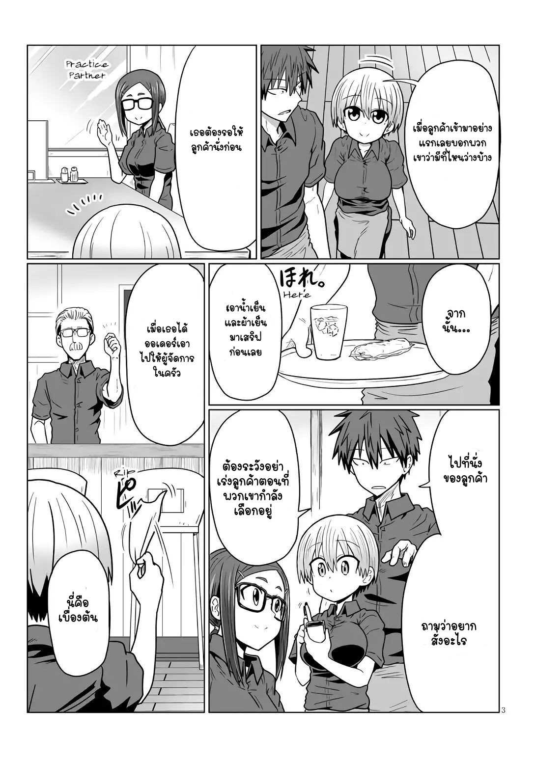 Uzaki-chan wa Asobitai! page 3