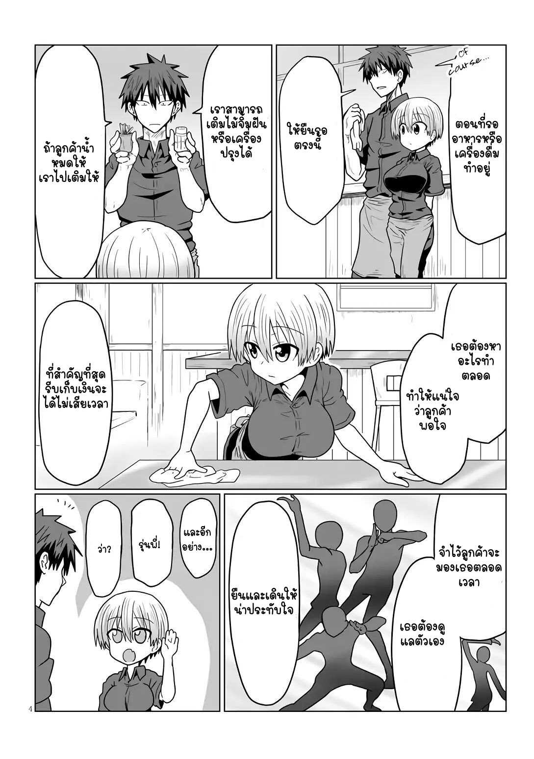 Uzaki-chan wa Asobitai! page 4