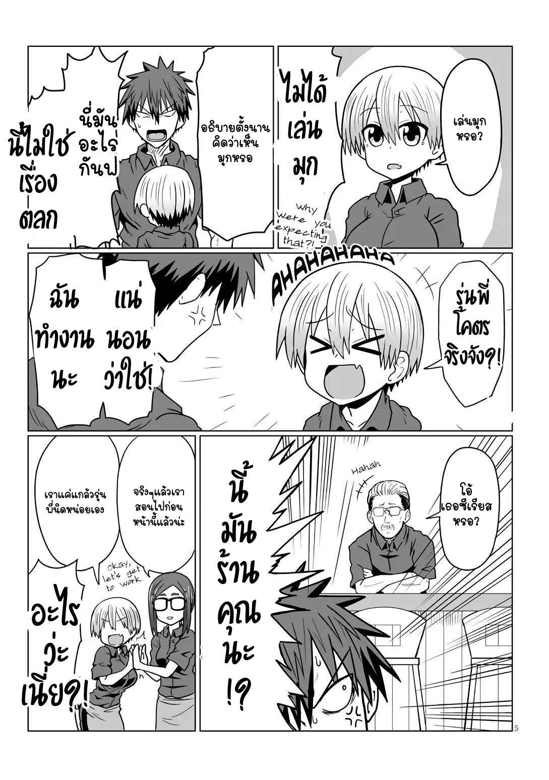 Uzaki-chan wa Asobitai! page 5