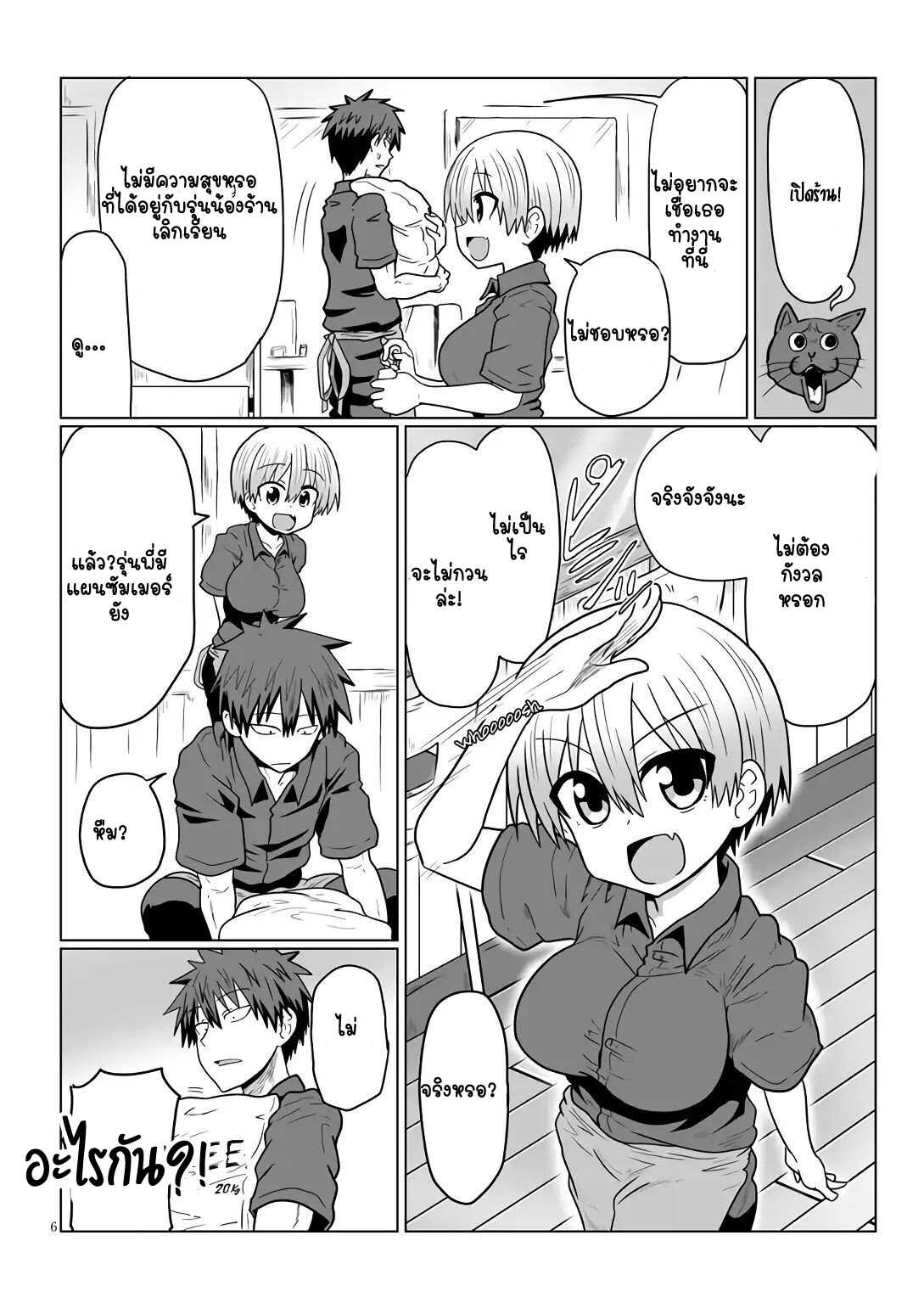 Uzaki-chan wa Asobitai! page 6