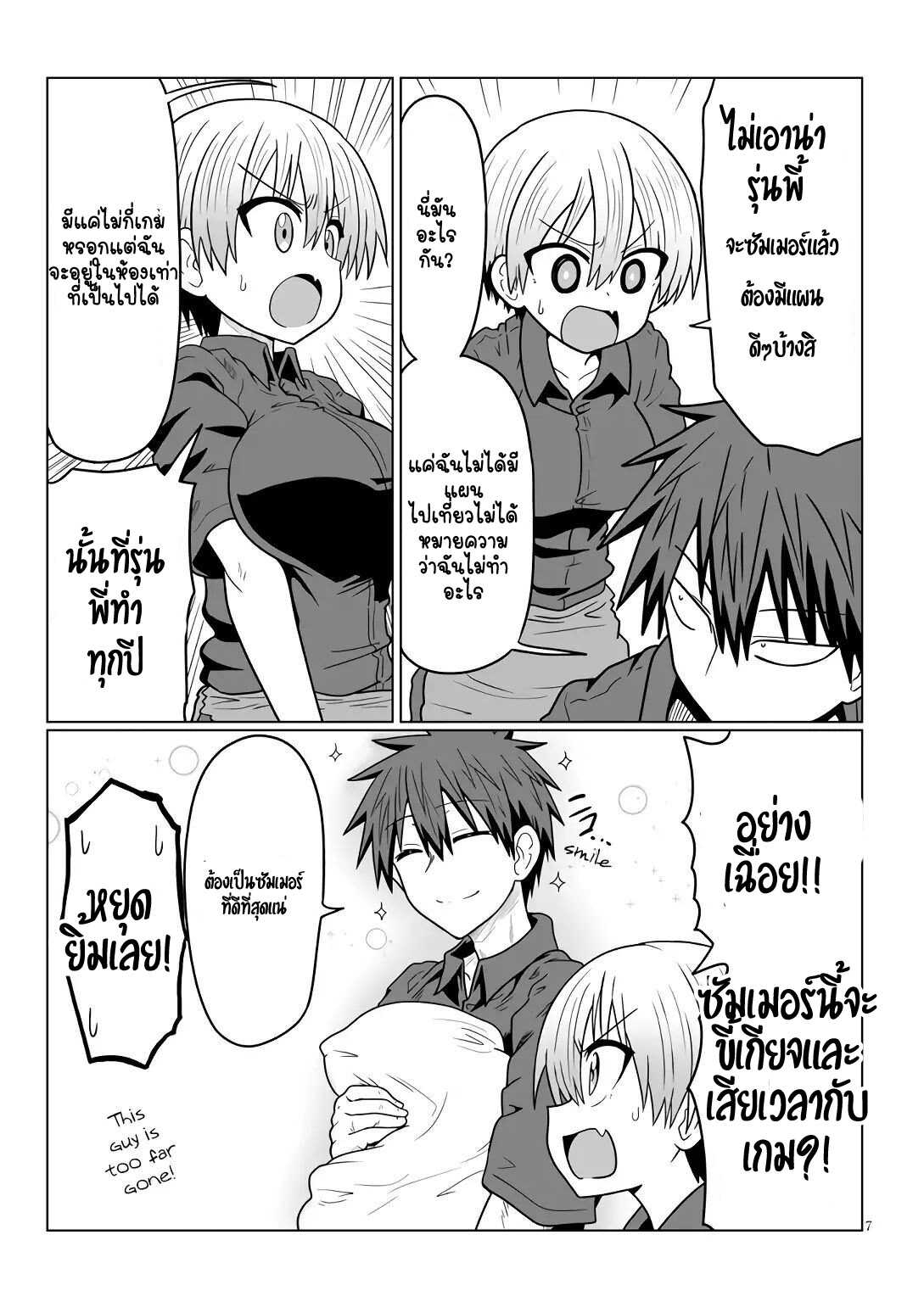 Uzaki-chan wa Asobitai! page 7
