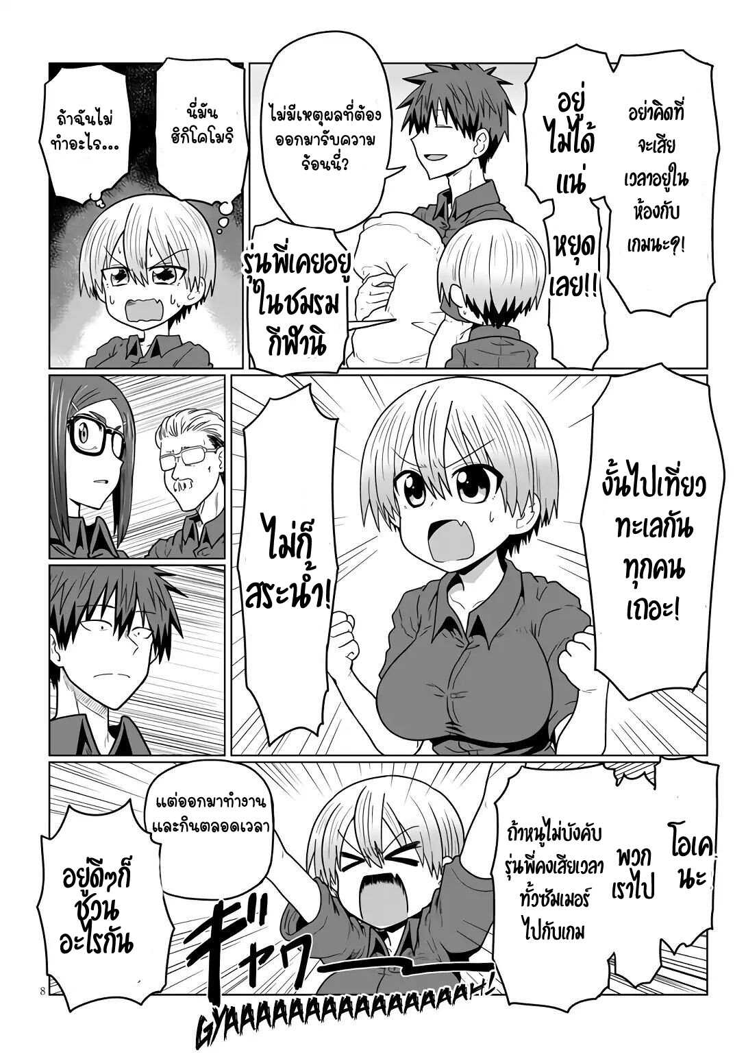 Uzaki-chan wa Asobitai! page 8