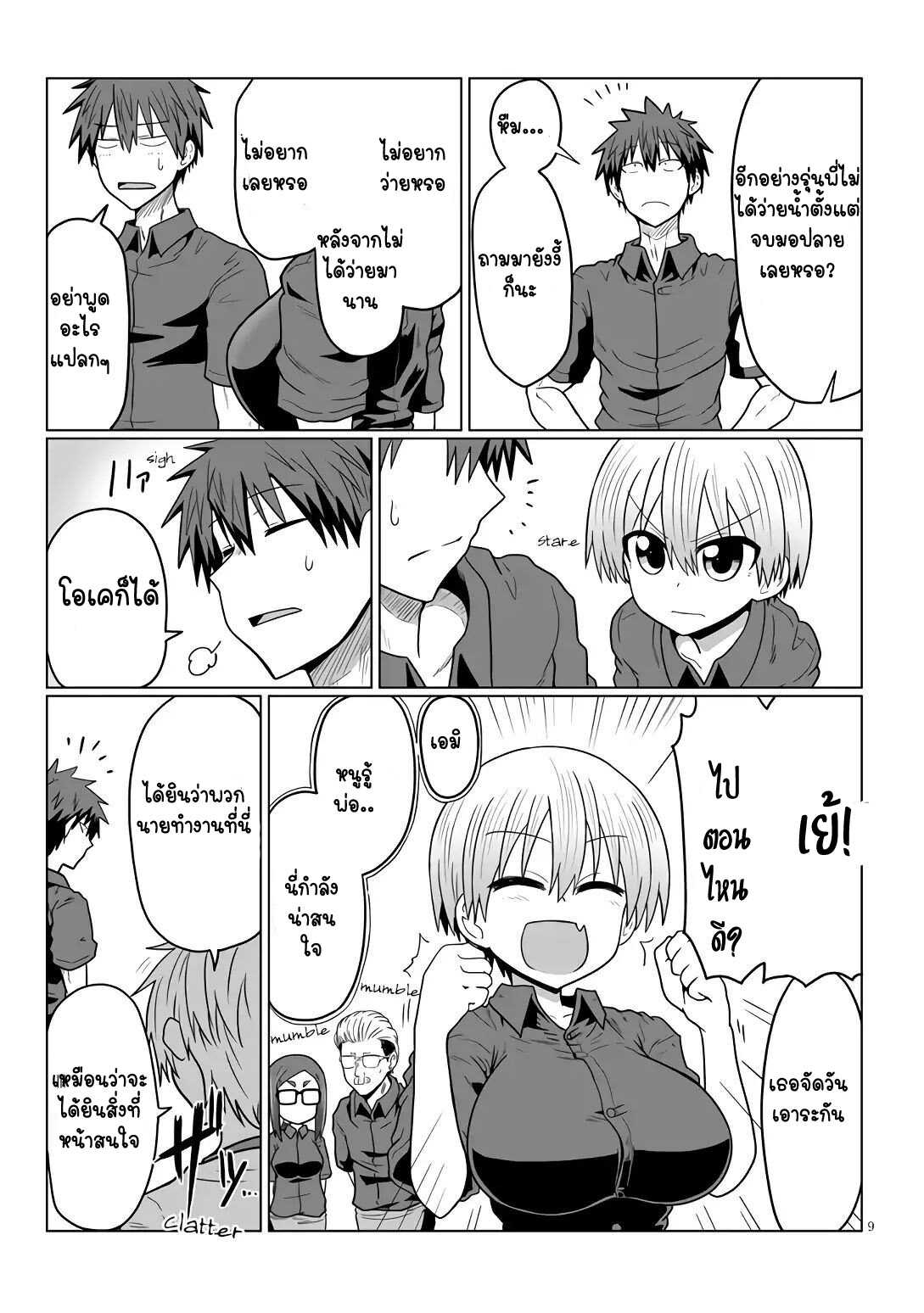 Uzaki-chan wa Asobitai! page 9