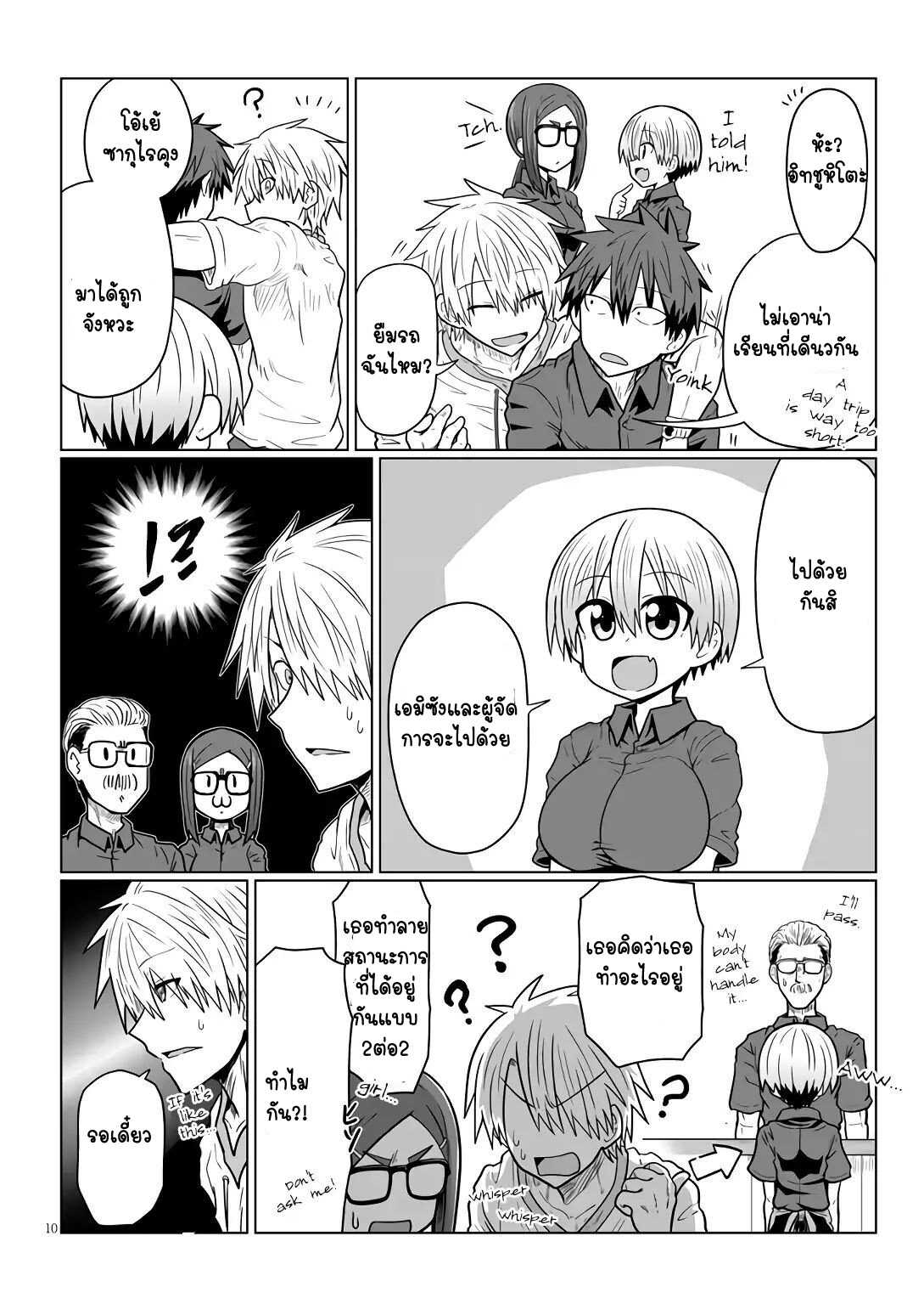 Uzaki-chan wa Asobitai! page 10