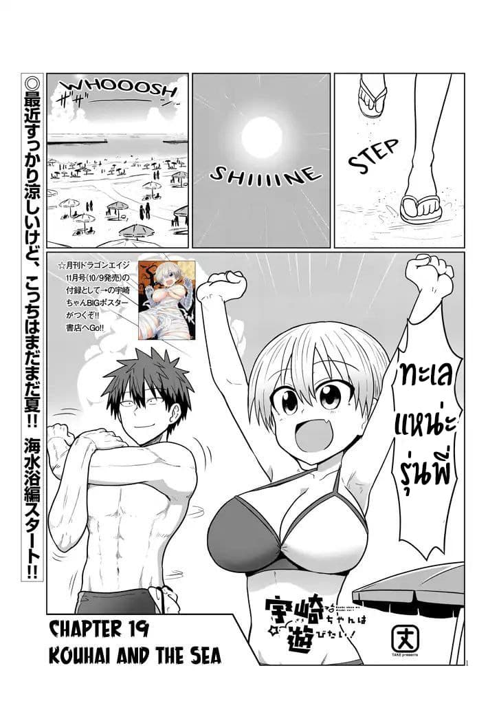 Uzaki-chan wa Asobitai! page 1