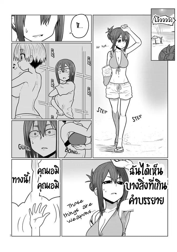 Uzaki-chan wa Asobitai! page 2