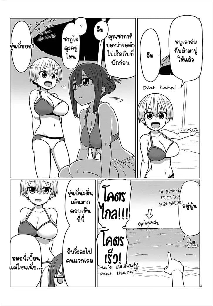 Uzaki-chan wa Asobitai! page 3