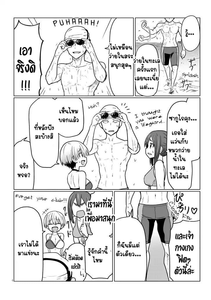 Uzaki-chan wa Asobitai! page 4