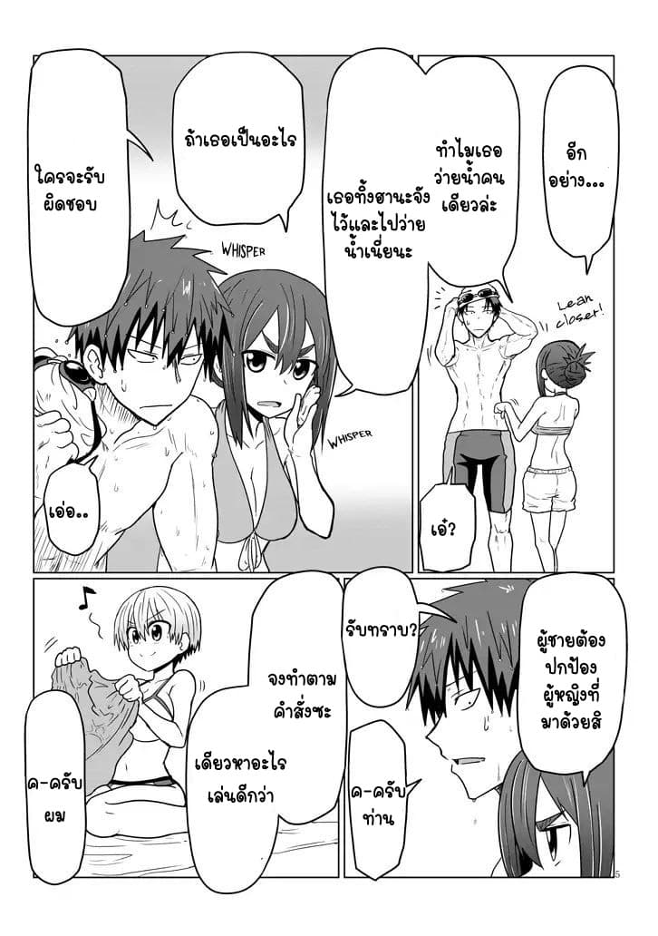Uzaki-chan wa Asobitai! page 5