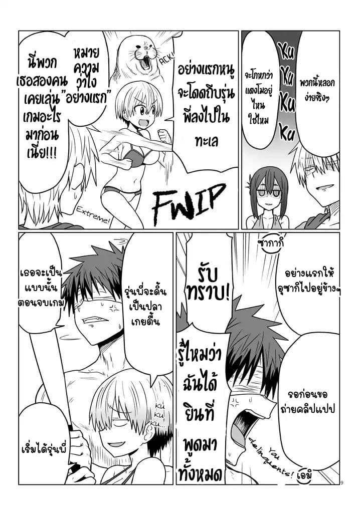 Uzaki-chan wa Asobitai! page 9