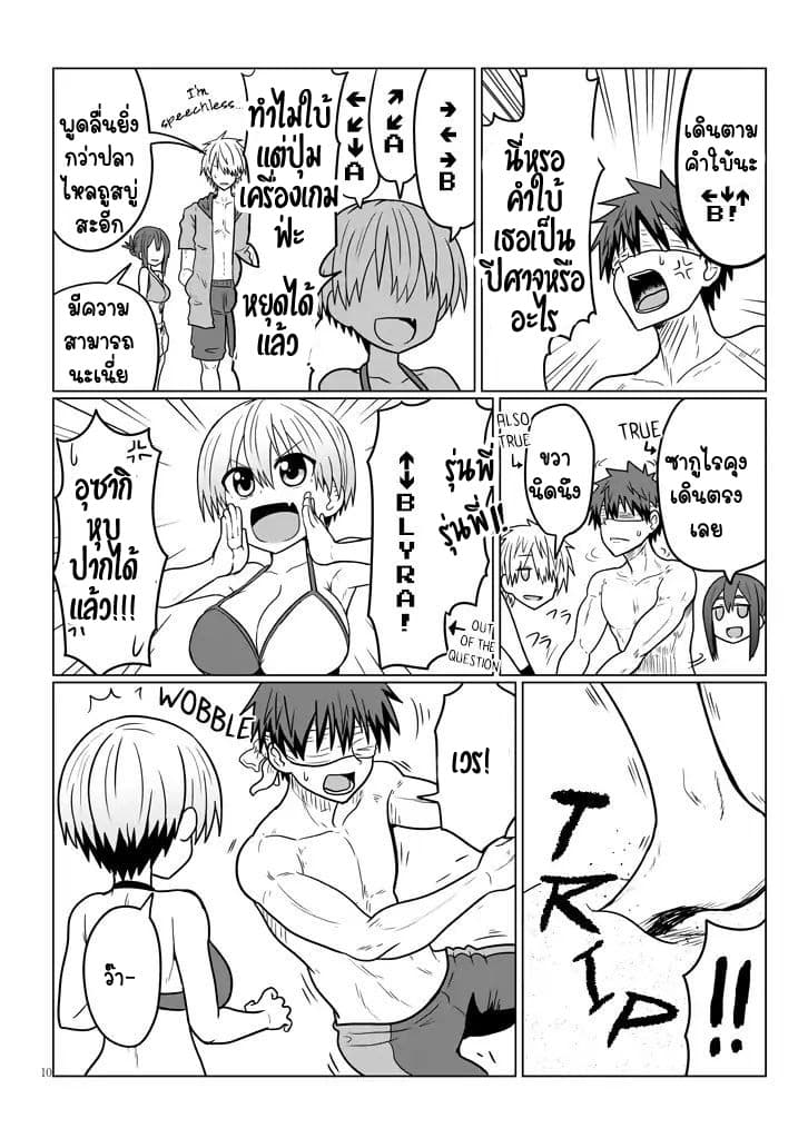 Uzaki-chan wa Asobitai! page 10