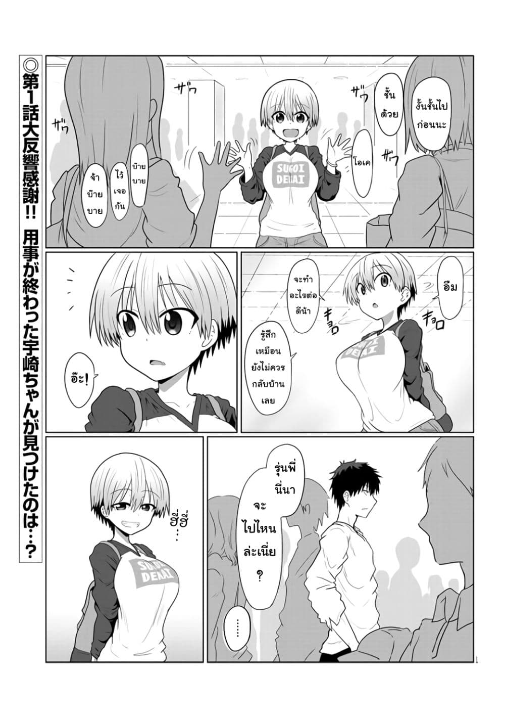 Uzaki-chan wa Asobitai! page 1