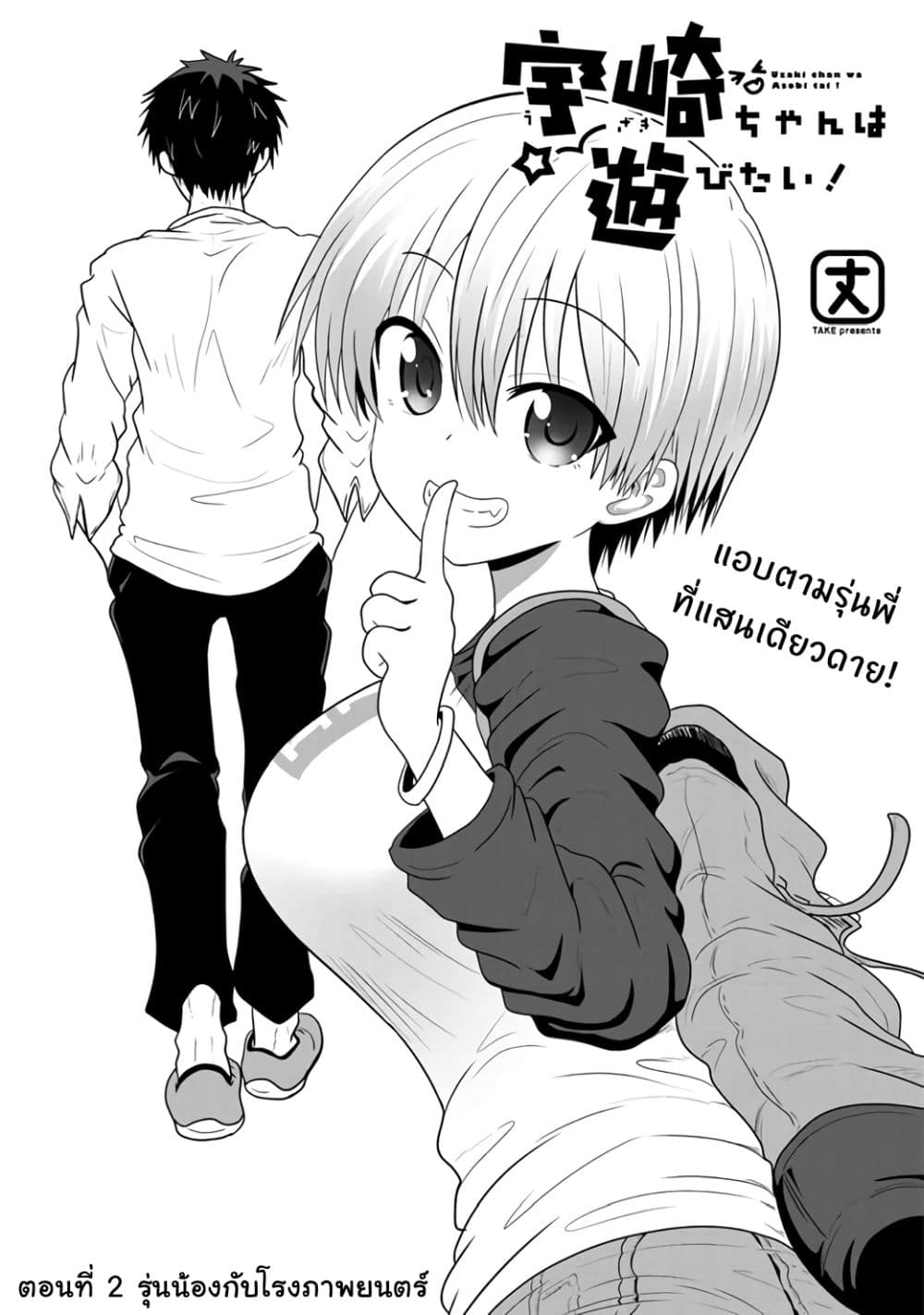 Uzaki-chan wa Asobitai! page 2