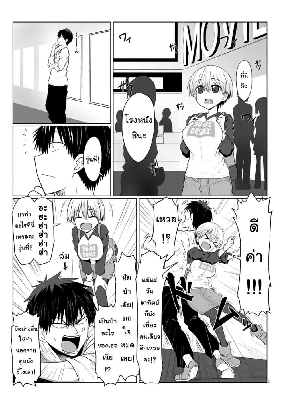 Uzaki-chan wa Asobitai! page 3