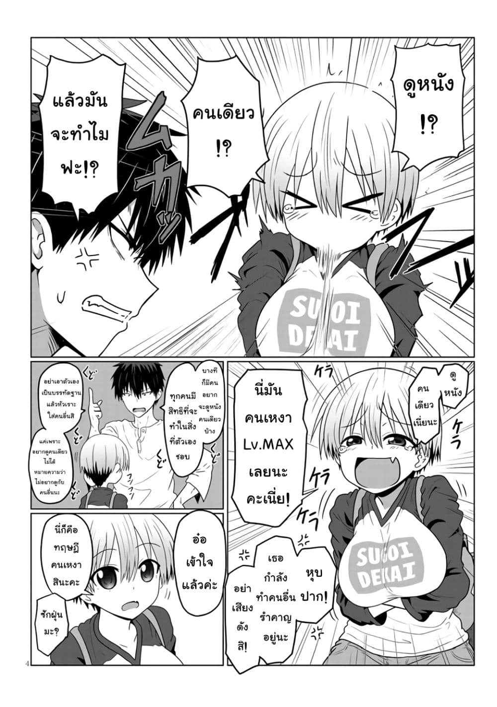 Uzaki-chan wa Asobitai! page 4