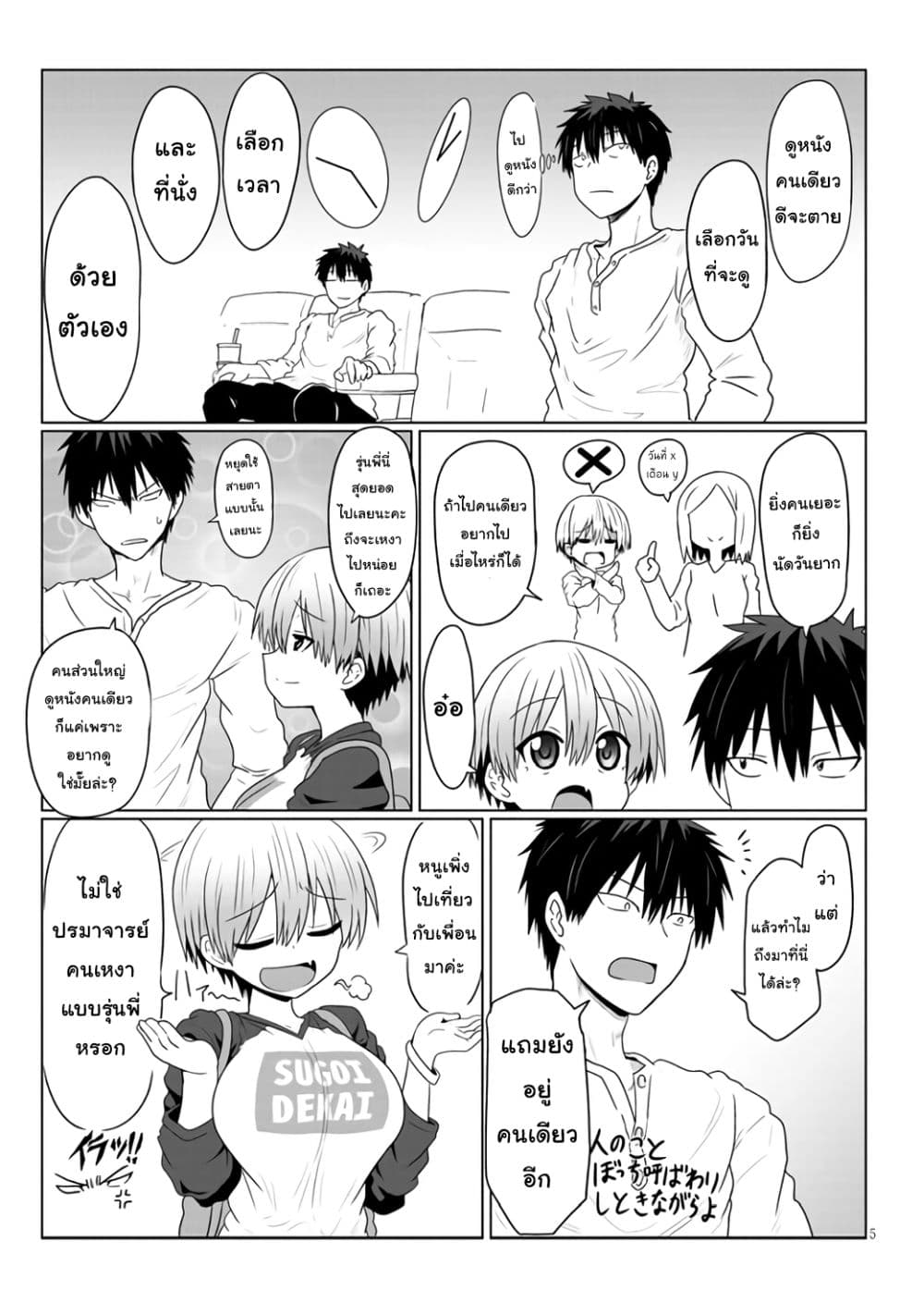 Uzaki-chan wa Asobitai! page 5