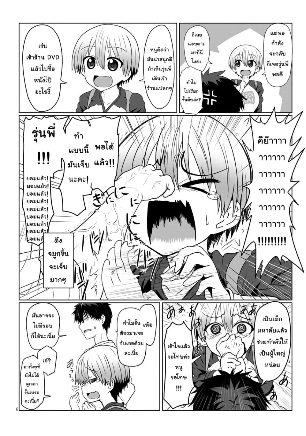 Uzaki-chan wa Asobitai! page 6