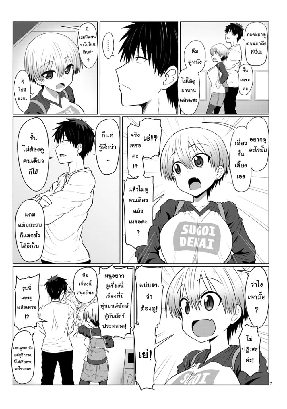 Uzaki-chan wa Asobitai! page 7