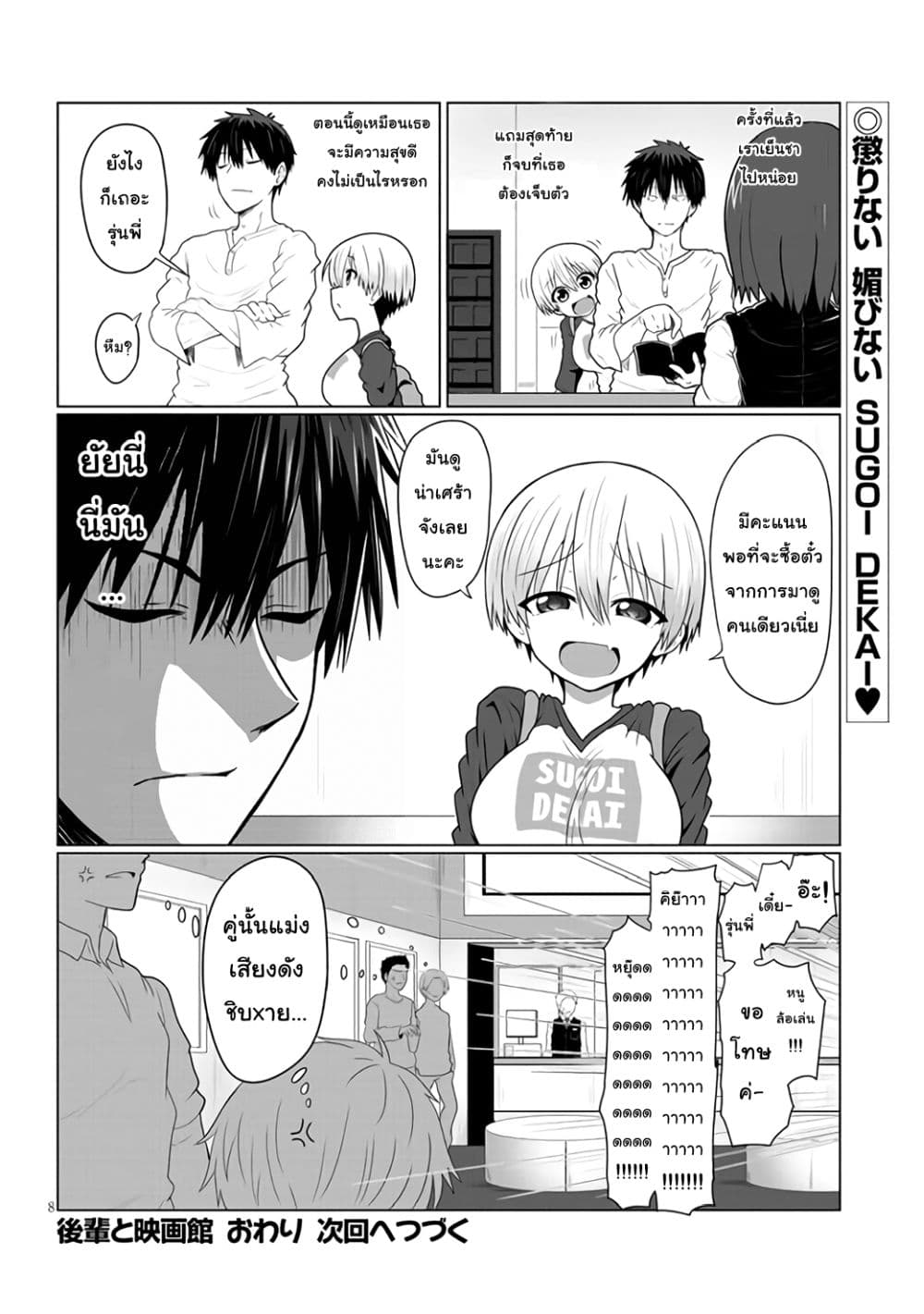 Uzaki-chan wa Asobitai! page 8