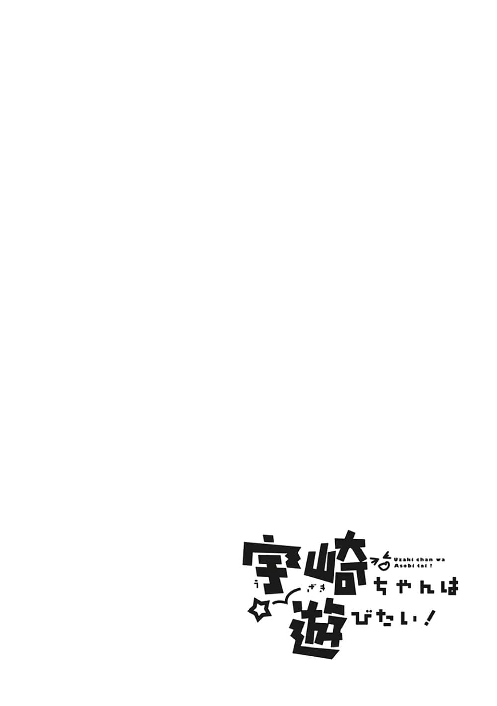 Uzaki-chan wa Asobitai! page 9