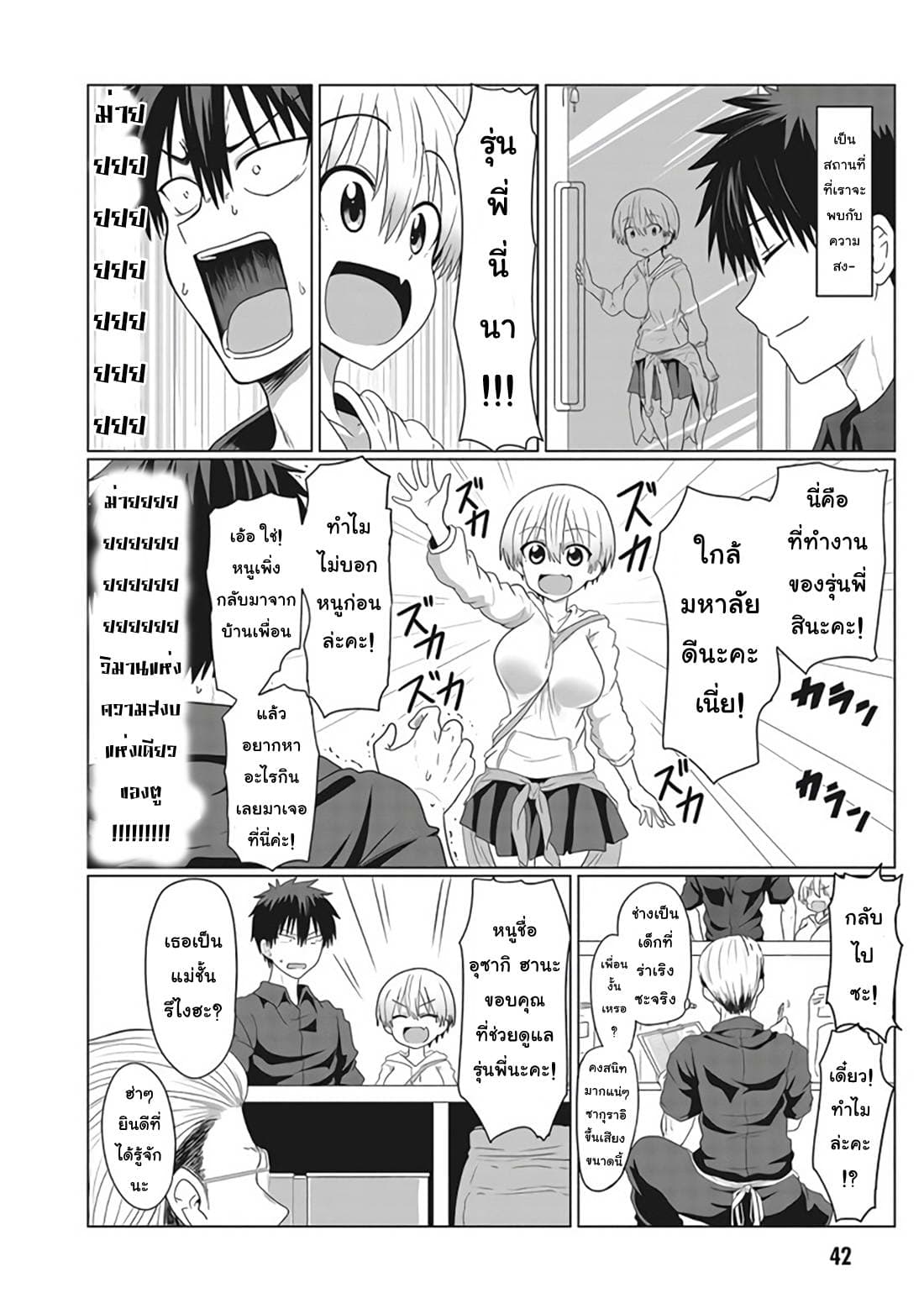 Uzaki-chan wa Asobitai! page 2