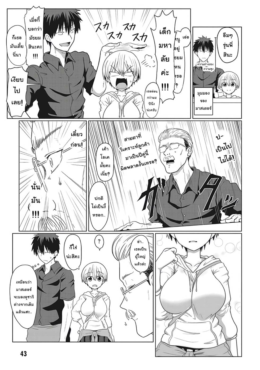 Uzaki-chan wa Asobitai! page 3