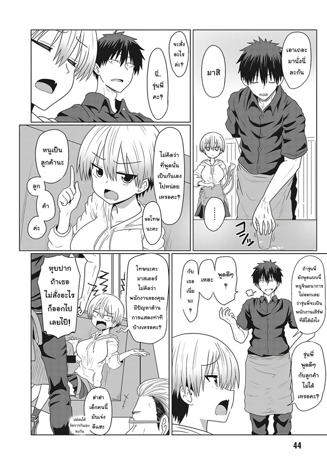 Uzaki-chan wa Asobitai! page 4