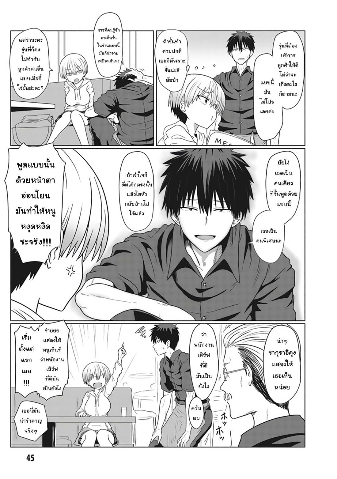 Uzaki-chan wa Asobitai! page 5