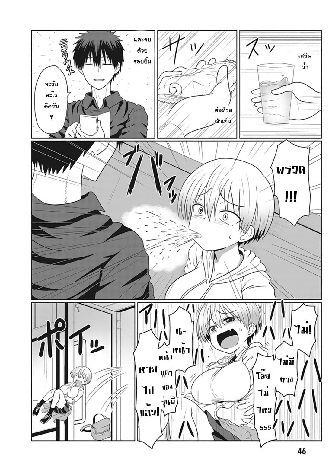Uzaki-chan wa Asobitai! page 6