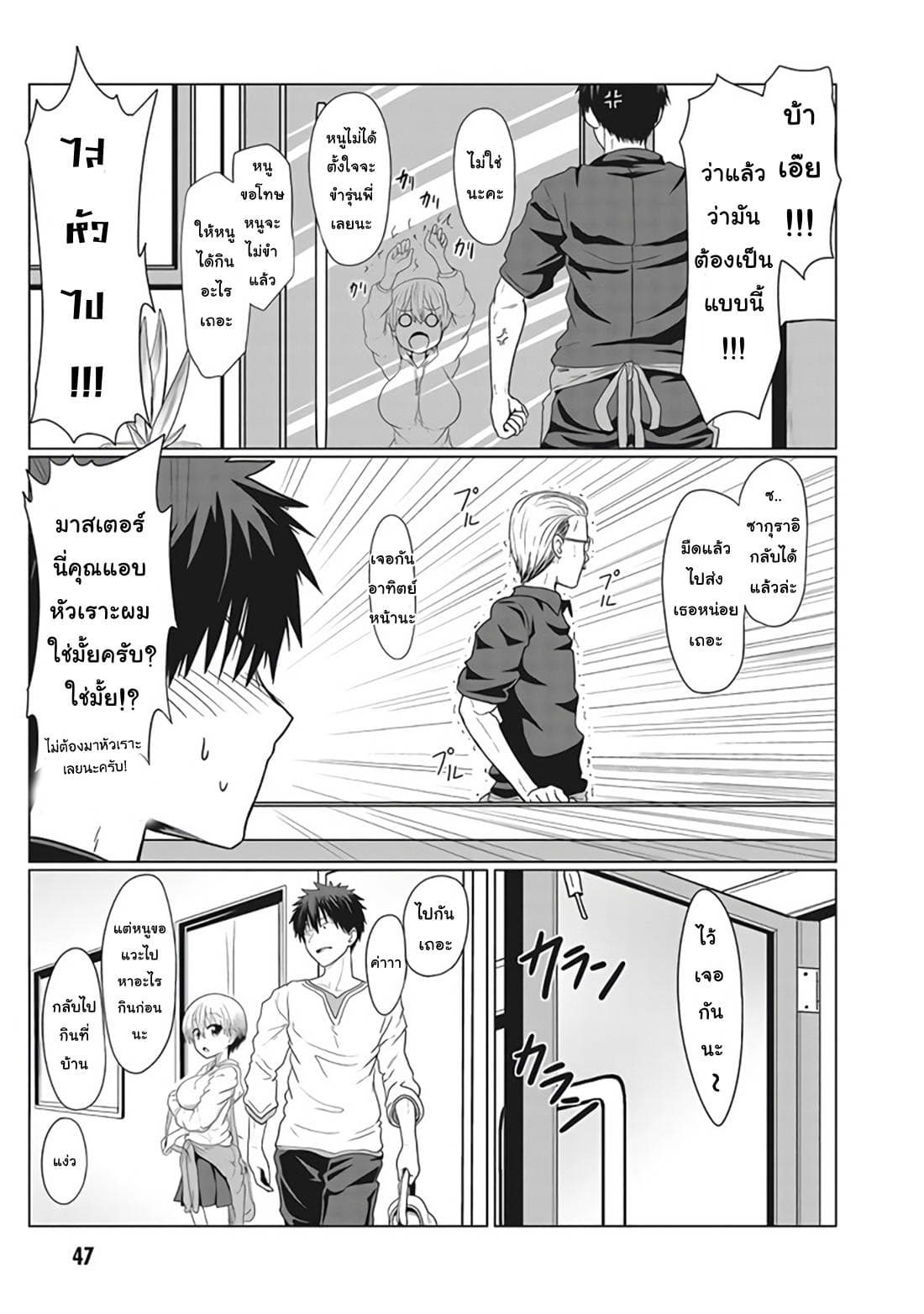 Uzaki-chan wa Asobitai! page 7