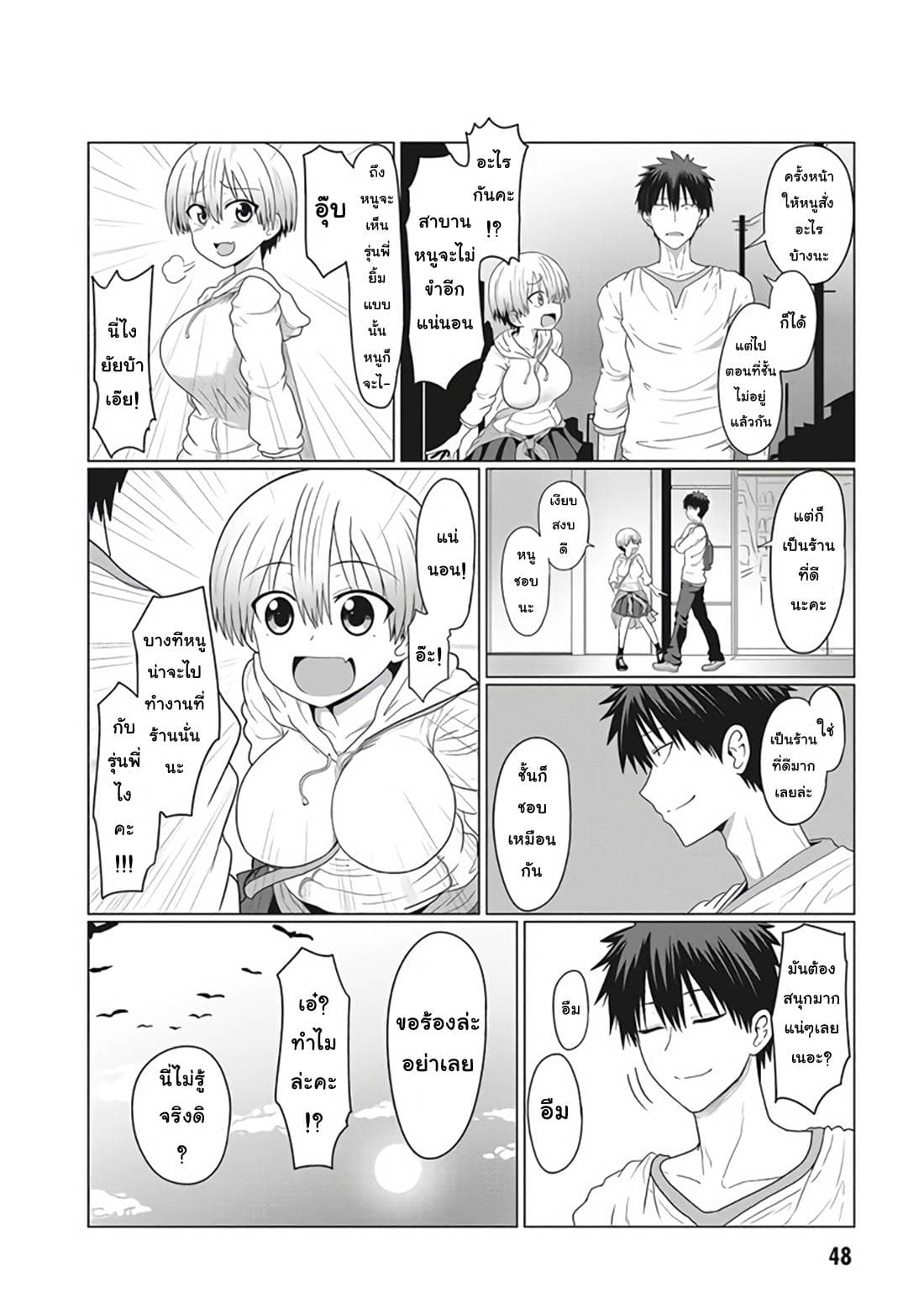 Uzaki-chan wa Asobitai! page 8
