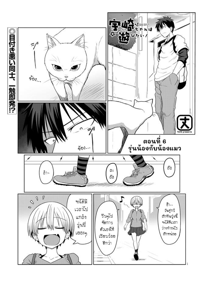 Uzaki-chan wa Asobitai! page 1